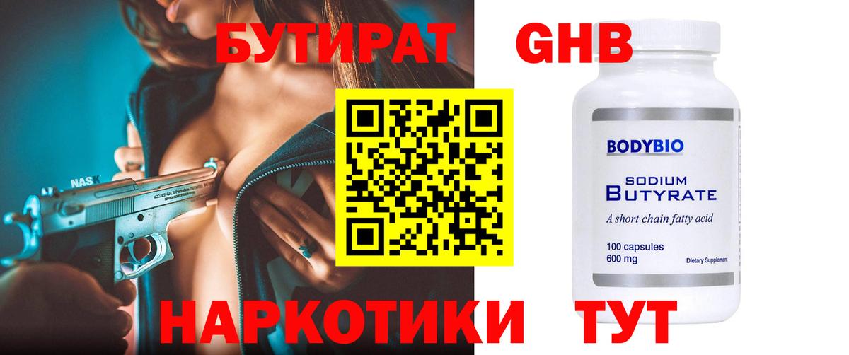 Черногорск  Бутират  Вход с VPN  БУТИРАТ BDO 33% 