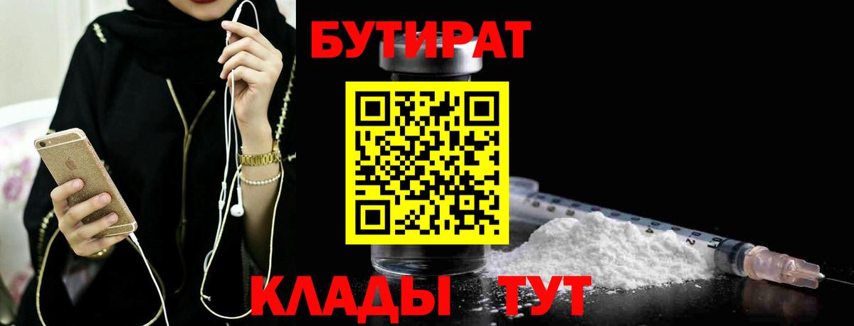 Бутират BDO 33% Черногорск