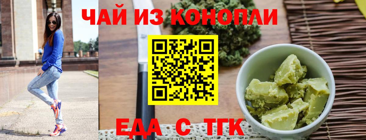 Еда ТГК марихуана  Вход с VPN  Черногорск 