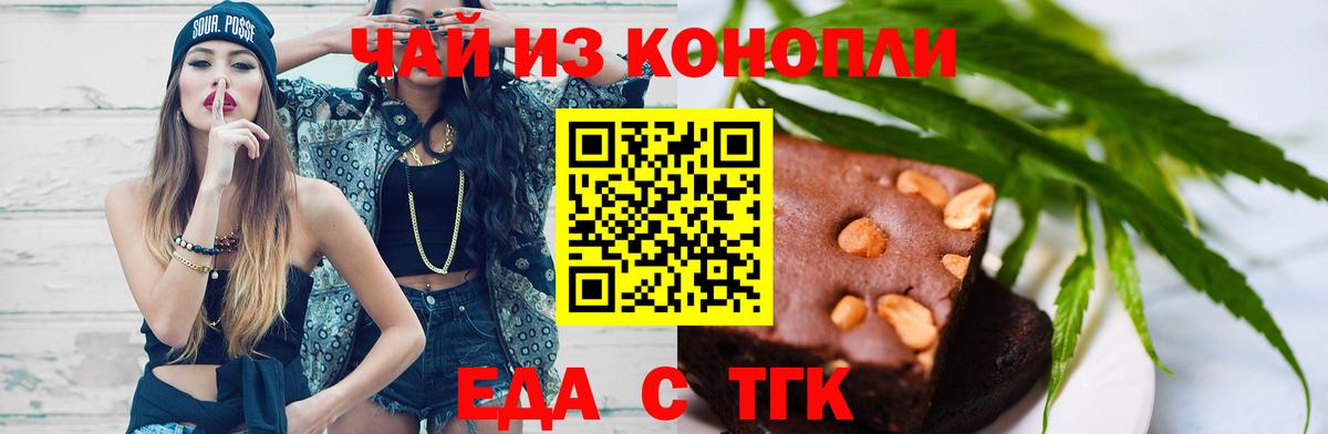 Печенье с ТГК марихуана Черногорск