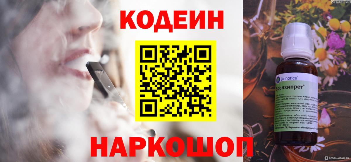 Codein Purple Drank Черногорск