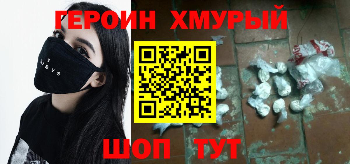 Черногорск  Героин гречка  Героин  Вход с VPN 