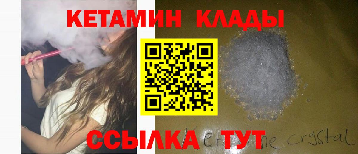 Кетамин ketamine  Вход с VPN  MEGA ссылки  Черногорск  Кетамин VHQ 