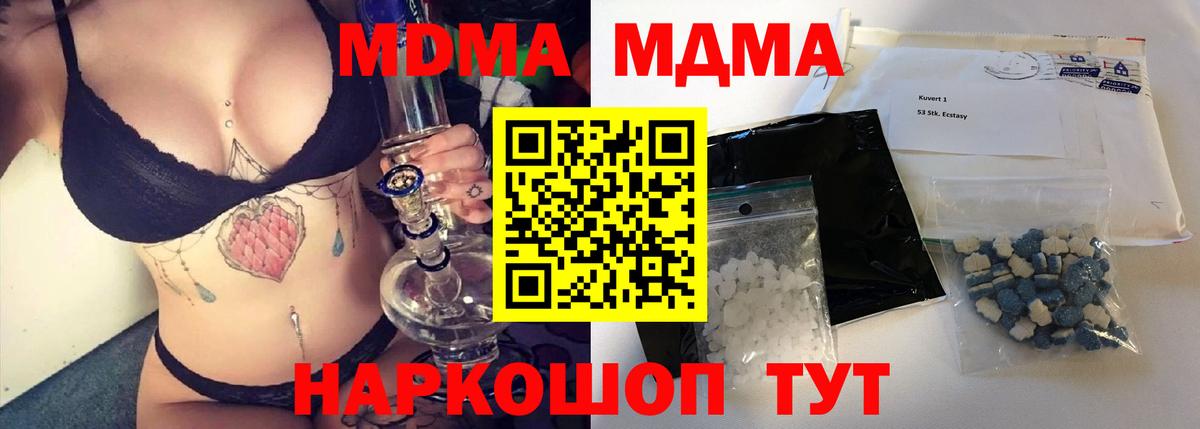 MDMA кристаллы Черногорск