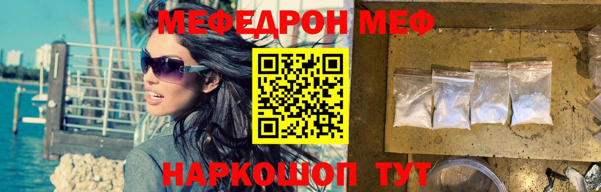 Меф  Меф мяу мяу  Вход с VPN  МЯУ-МЯУ VHQ  Черногорск  МЯУ-МЯУ 