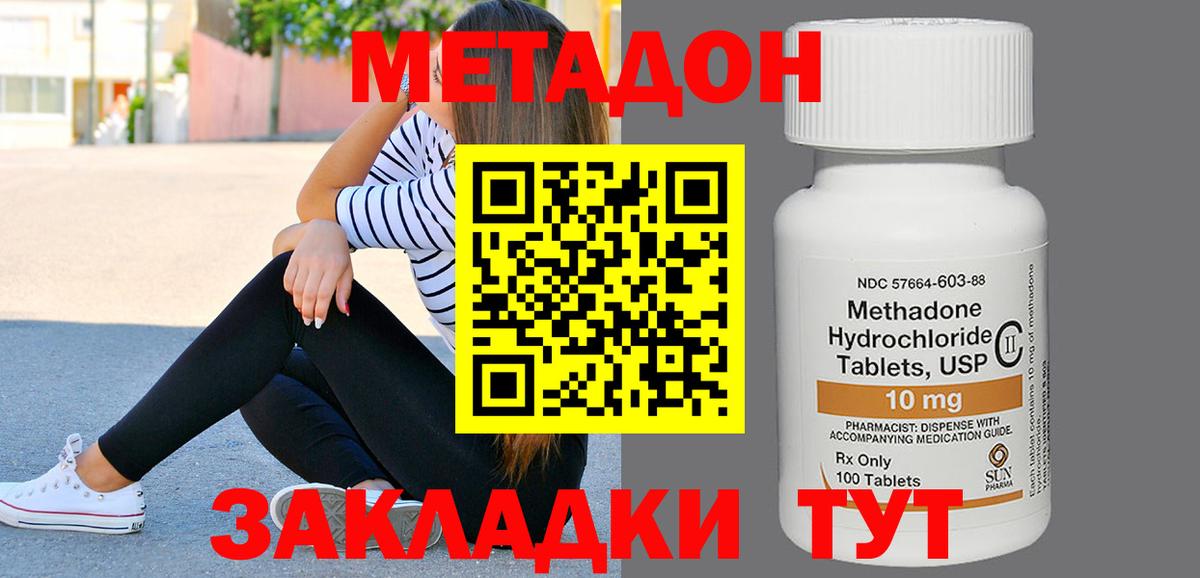 Черногорск  МЕТАДОН VHQ  Вход с VPN  Метадон methadone 