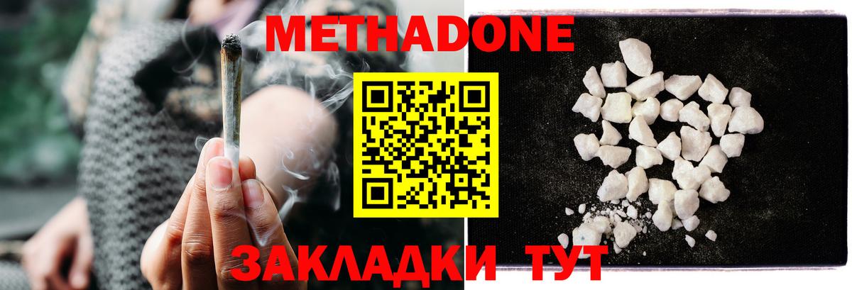 Метадон кристалл Черногорск